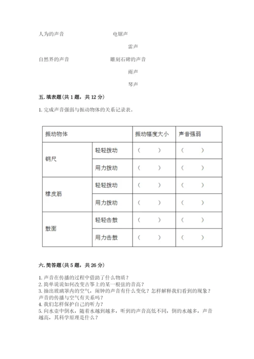 教科版科学四年级上册第一单元声音测试卷含完整答案（夺冠系列）.docx