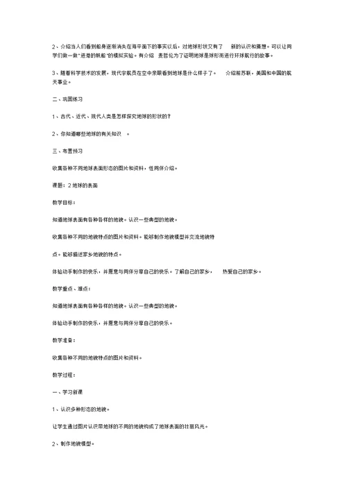 苏教版六年级上册科学教案