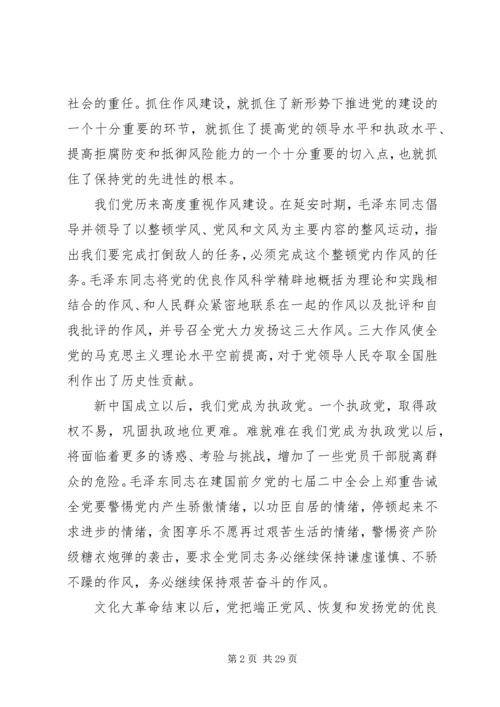 切实加强作风建设.docx