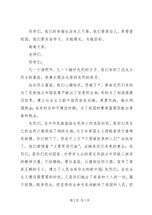 关于清明节演讲稿 (4).docx