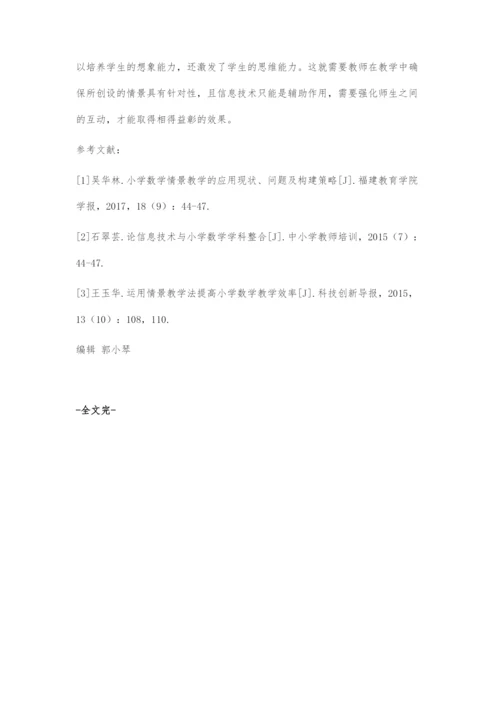 信息技术应用于小学数学情景教学探究.docx