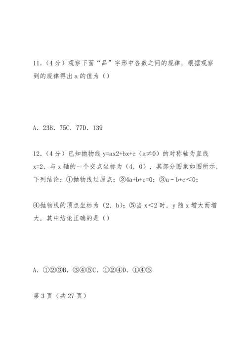 初中九年级数学中考专题复习模拟检测试卷WORD(含答案) (121).docx