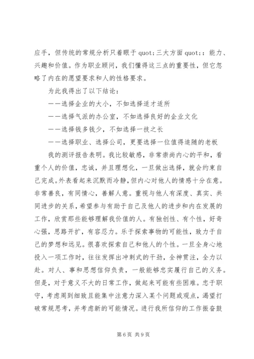 职业目标规划范文.docx