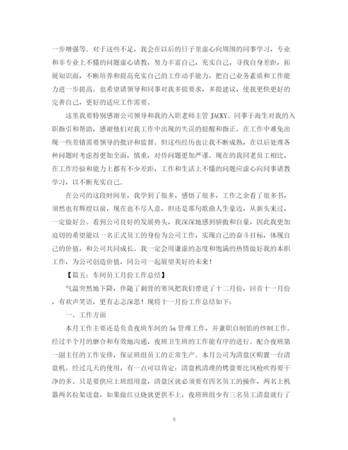 精编之工作月总结范文六篇.docx