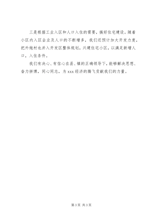 开发公司年终工作计划总结.docx