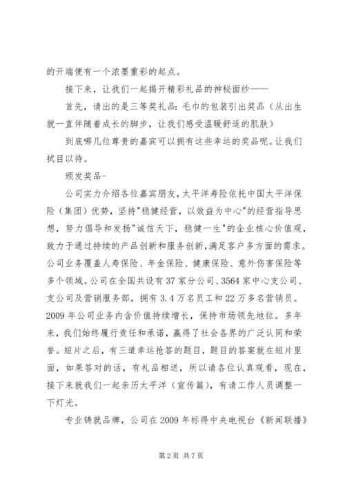 大型报告会主持稿[精选] (5).docx