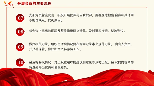 主题教育专题如何高质量开好组织生活会党课ppt课件党建