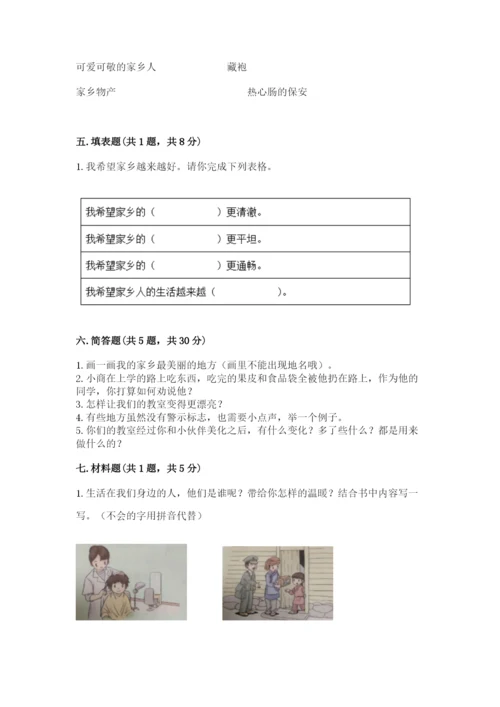 部编版二年级上册道德与法治期末测试卷（考点梳理）word版.docx
