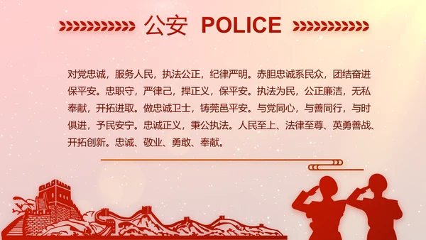 开场视频片头公安述职述廉报告PPT封含MOV