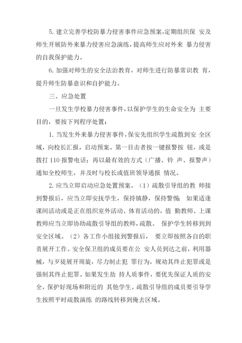 中学学校2023年外来暴力侵害事件应急处置预案.docx