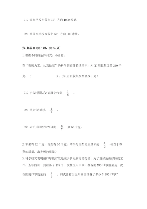 人教版六年级上册数学期中考试试卷及答案【名师系列】.docx