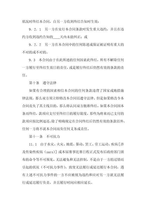 体育赛事委托协议体育赛事门票委托销售协议