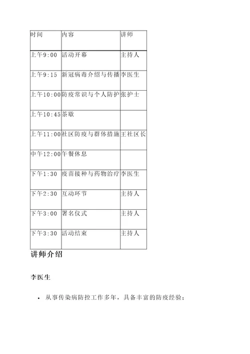 举办防疫专题培训活动方案