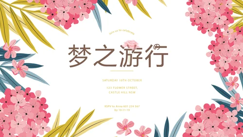手绘粉色小清新旅行电子相册PPT动态模板
