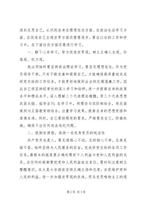 学习《国有企业领导人员廉洁从业若干规定》心得体会 (2).docx