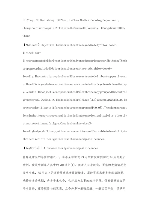 低剂量替吉奥一线治疗高龄晚期胃癌的临床观察.docx