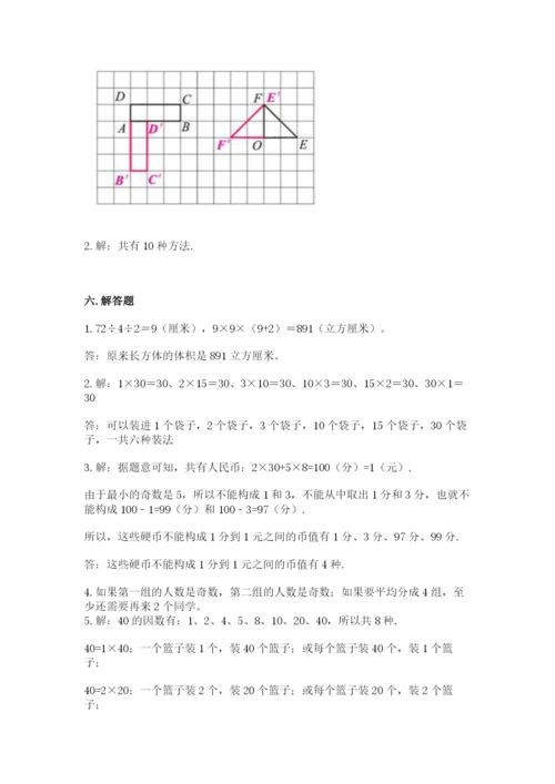 人教版数学五年级下册期末测试卷带答案解析.docx
