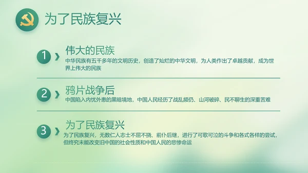 党建党风廉政学习教育动态PPT模板