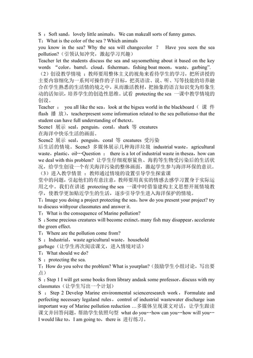 借鉴建构主义思想有效开展英语情境教学