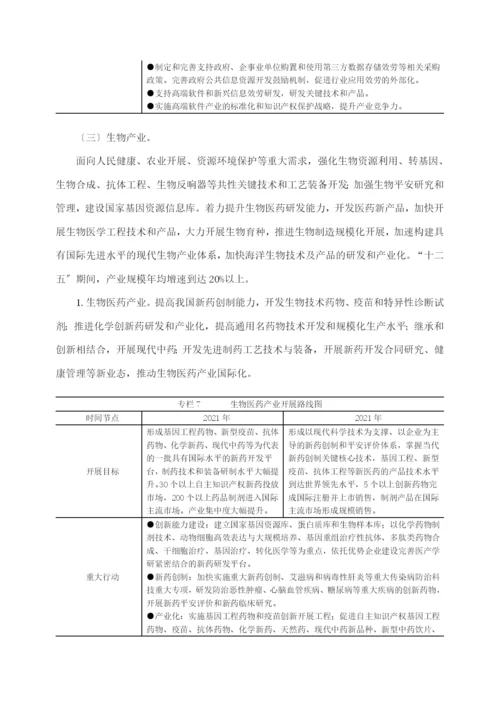 国务院关于印发“十二五”国家战略性新兴产业发展规划.docx