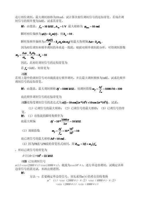 通信原理第七版课后答案樊昌信修订稿