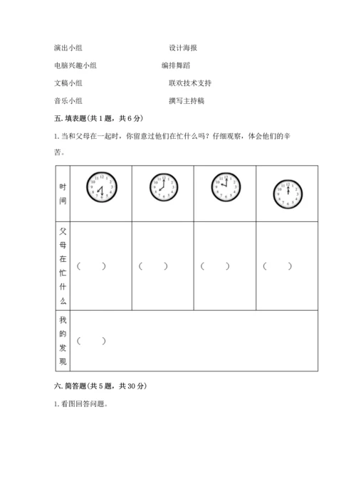 部编版四年级上册道德与法治期中测试卷附参考答案（综合题）.docx