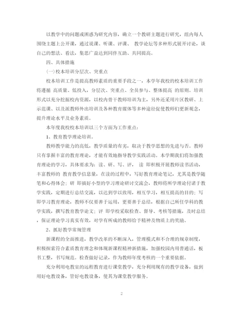 精编之学年度小学教研室工作计划范文.docx