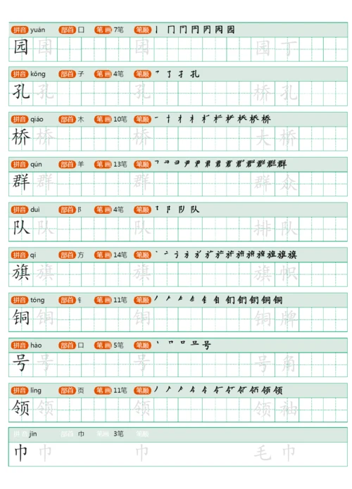 统编版小学语文二年级上册写字表练字帖(1).docx