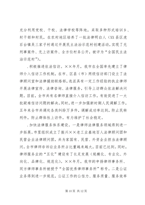 四五普法工作汇报某市依法治理工作情况汇报 (2).docx