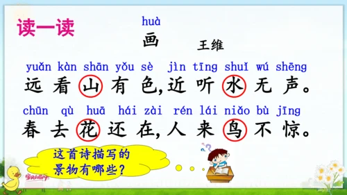识字（二）6 画 课件
