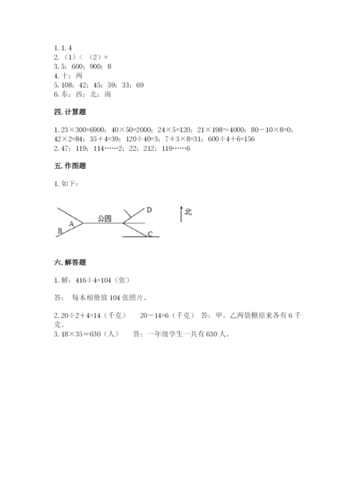 小学数学三年级下册期末测试卷附答案【能力提升】.docx