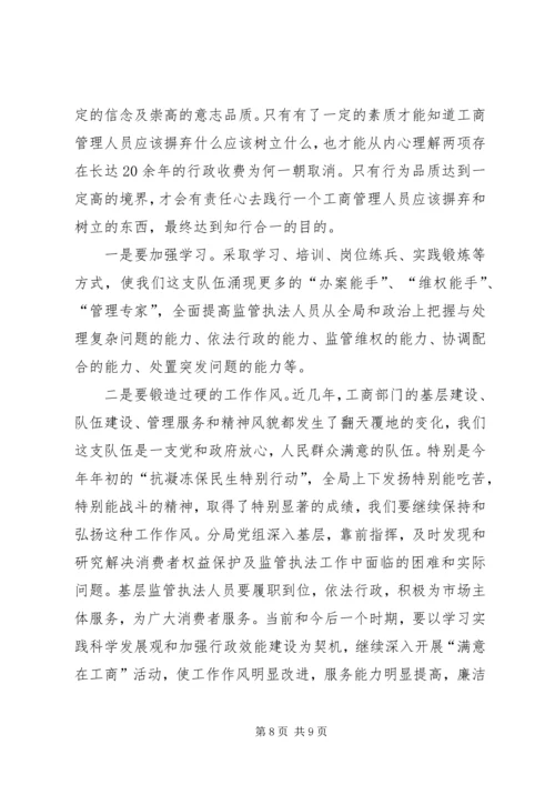 基层工商所调研报告 (2).docx