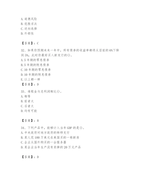 2024年国家电网招聘之金融类题库（夺分金卷）.docx