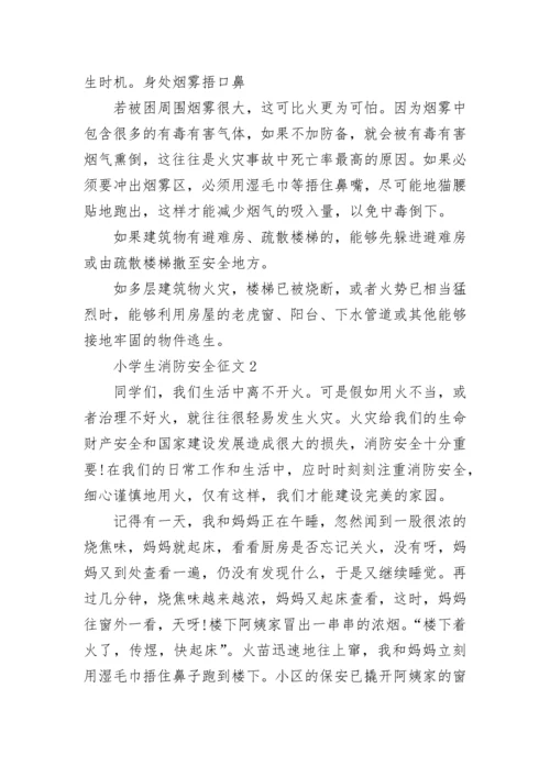 最新小学生消防安全征文_小学生消防安全征文5篇汇总.docx