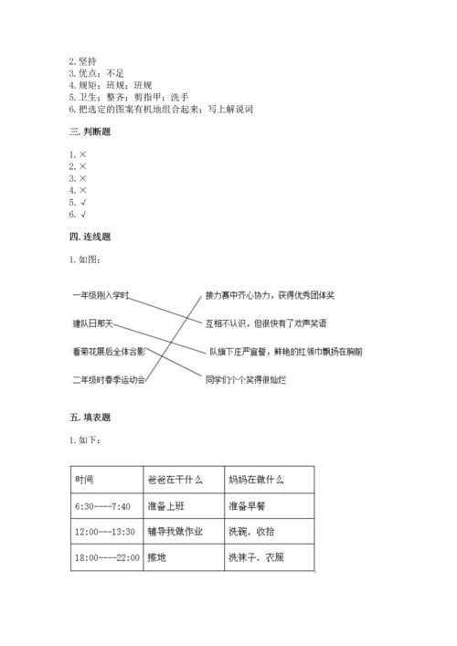 部编版四年级上册道德与法治期中测试卷精品【各地真题】.docx