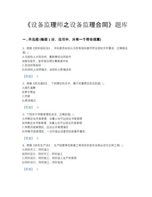 2022年河南省设备监理师之设备监理合同提升试题库a4版打印.docx