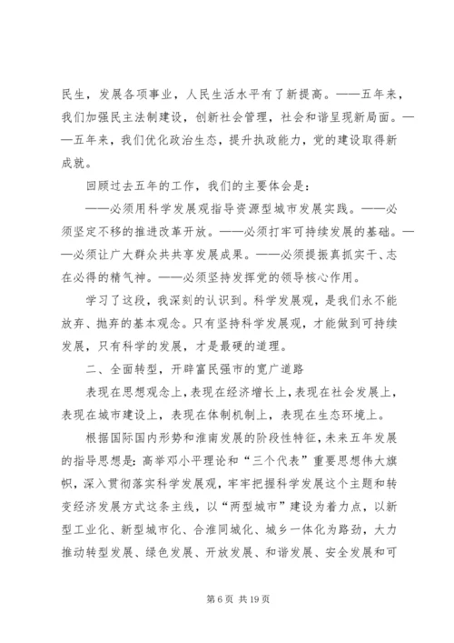 学习党代会心得体会 (2).docx