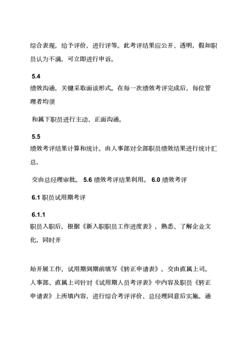 小型it公司专项规章新规制度.docx