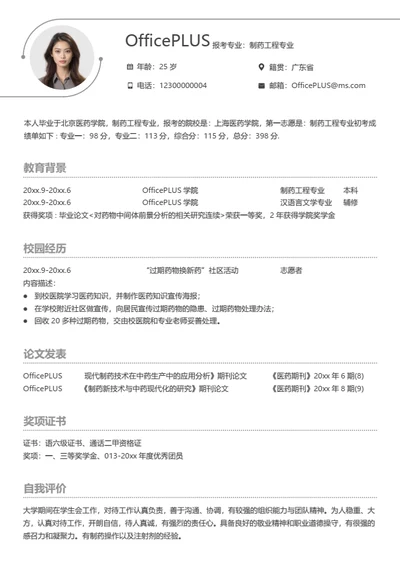 考研复试简历模板（通用完整版）