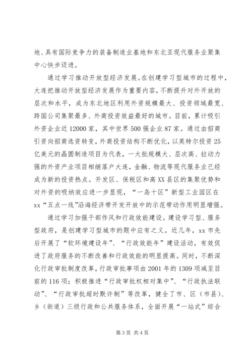 以学习型城市建设促进老工业基地振兴.docx