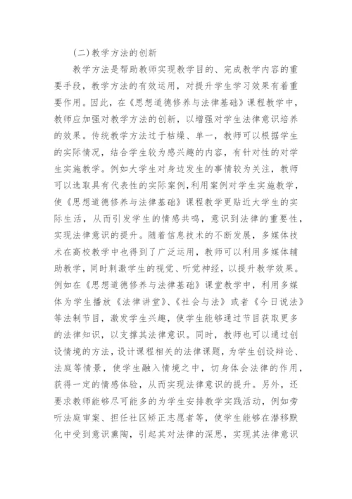 大学生法律意识现状分析论文.docx