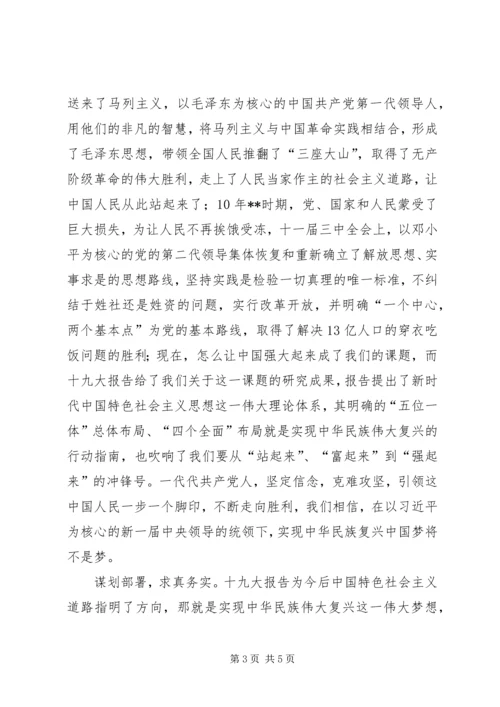 学习十九大新思想开启新征程新实践开创新时代.docx