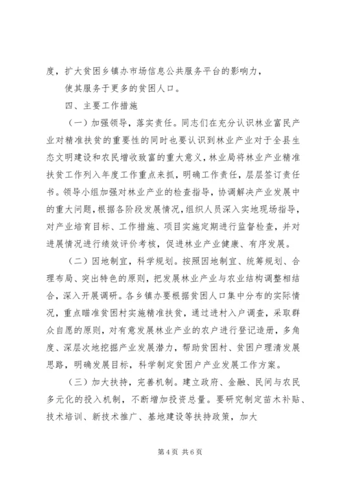 产业脱贫工作实施方案.docx