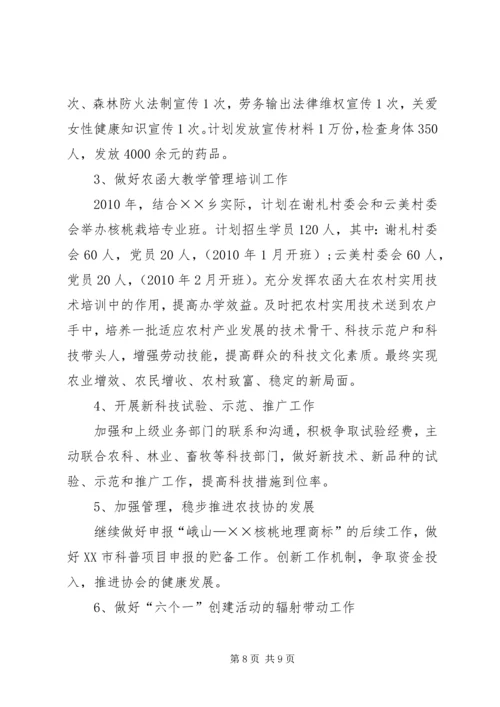 乡镇科委科协年终工作总结.docx