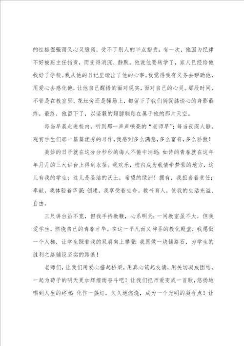 的幼儿教师演讲稿