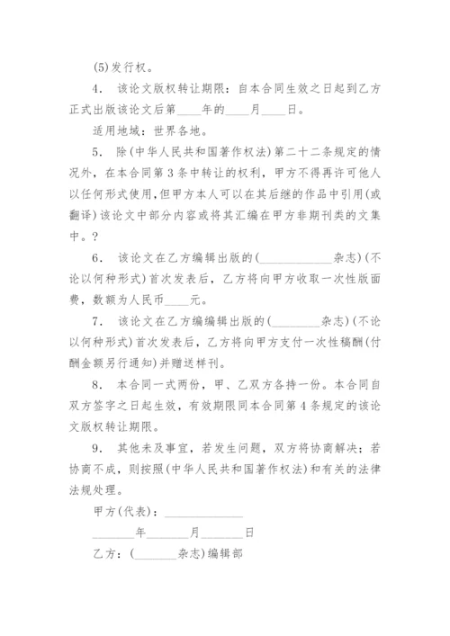 论文版权转让合同（必看）精选.docx