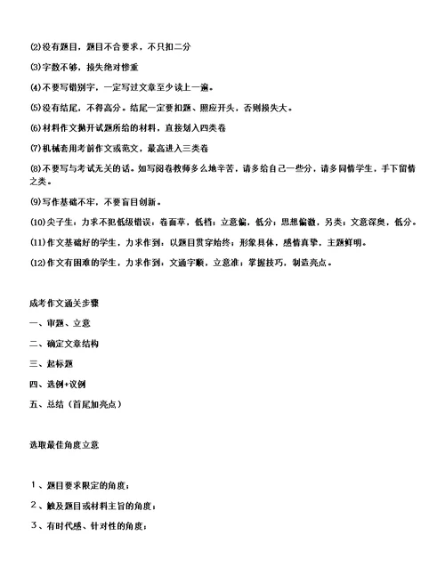 成人高考作文得分攻略与素材