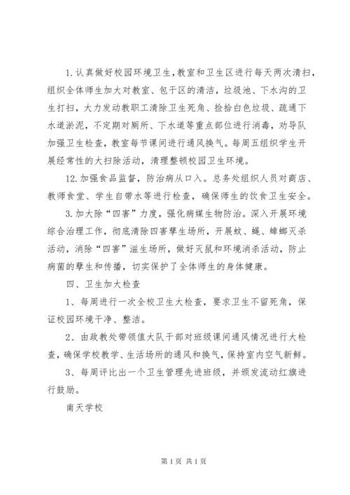 学校冬春季传染病防控工作总结.docx