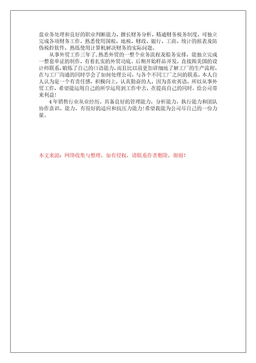 销售面试自我介绍7
