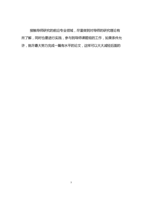 学生自我陈述报告-学生自我评价.docx